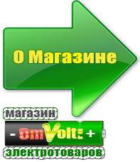 omvolt.ru Трехфазные стабилизаторы напряжения 380 Вольт в Кызыле