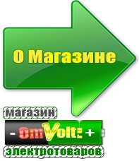 omvolt.ru Стабилизаторы напряжения для котлов в Кызыле