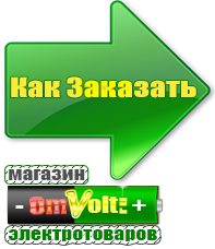 omvolt.ru Машинки для чипсов в Кызыле